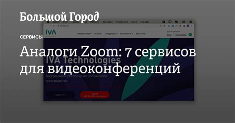 платные программы для виртуального общения|13 сервисов для видеоконференций — Сервисы на vc.ru